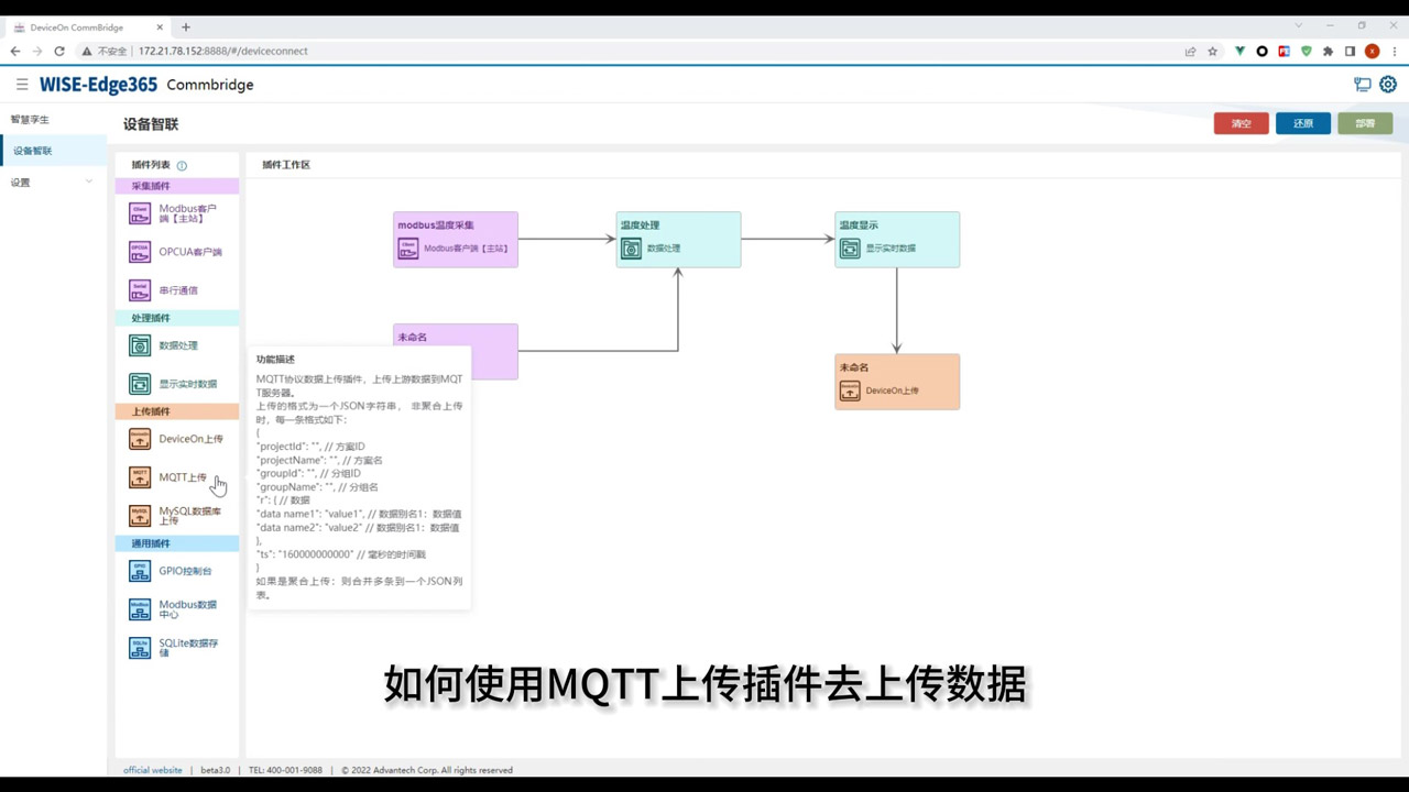 MQTT上传配置